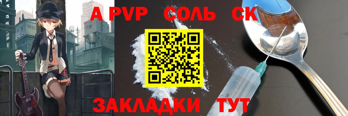 Каспийск  Alpha PVP  цены   APVP СК  Alpha PVP Соль  Вход с VPN 