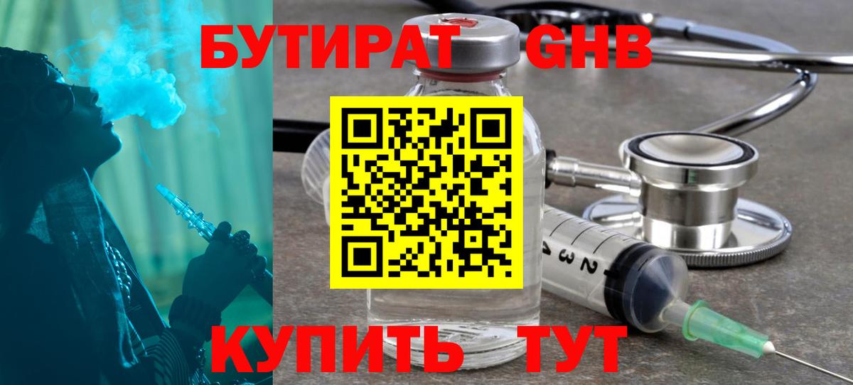 Каспийск  БУТИРАТ Butirat  Вход с VPN 
