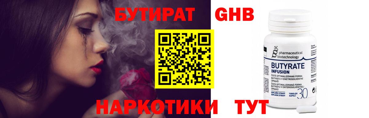 БУТИРАТ Butirat Каспийск