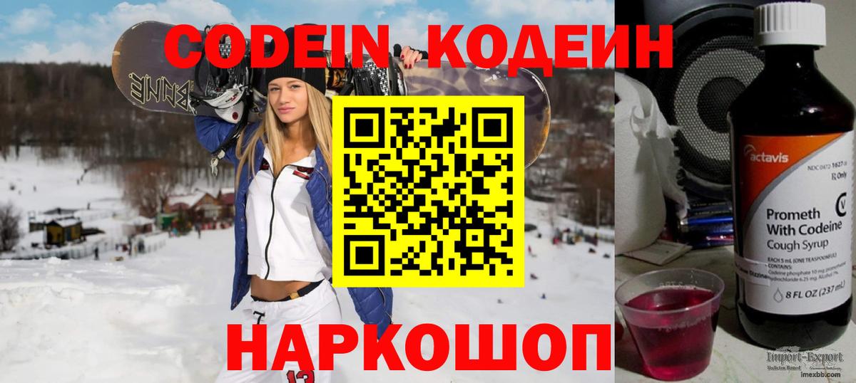 Codein Purple Drank Каспийск