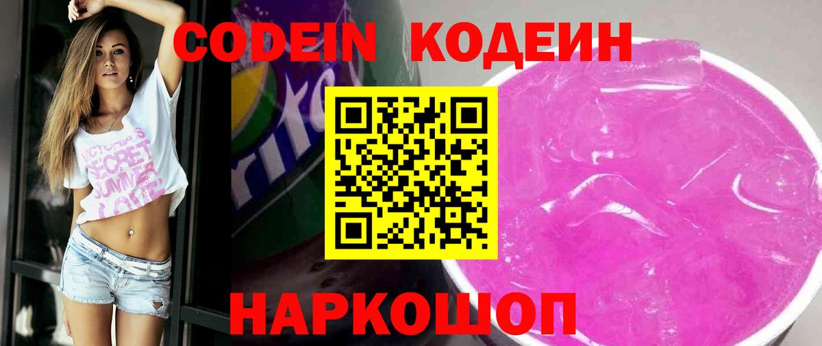 Каспийск  Кодеин напиток Lean (лин)  Вход с VPN  Codein Purple Drank 