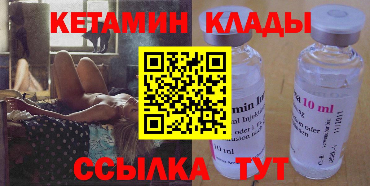 КЕТАМИН ketamine Каспийск