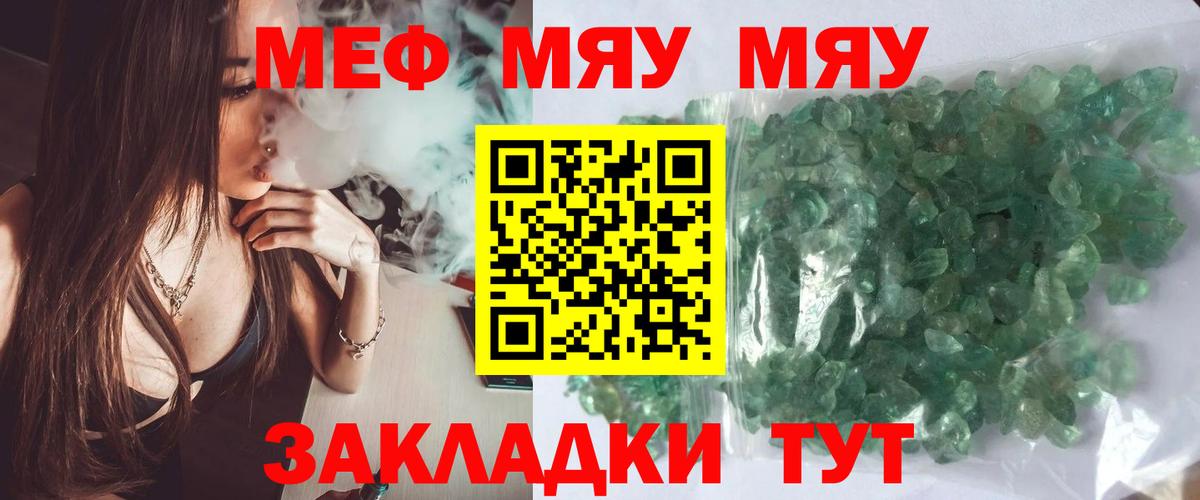 МЕФ кристаллы Каспийск