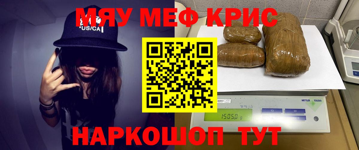 МЕФ кристаллы  МЕФ  Каспийск  Вход с VPN  МЯУ-МЯУ 