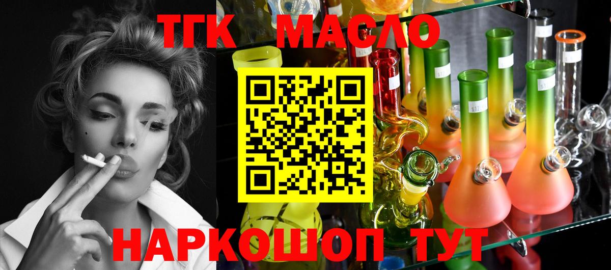 ТГК концентрат  Вход с VPN  Каспийск 
